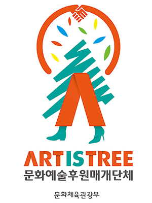 ART IS TREE 문화예술후원매개단체