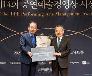 2023 공연예술경영대상 김용현상(한국공연예술경영협회)