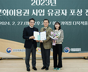 2023 통합문화이용권 우수기관 선정(한국문화예술위원회)
